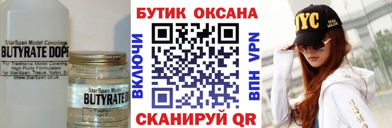 БУТИРАТ Butirat  купить закладку  Дудинка 